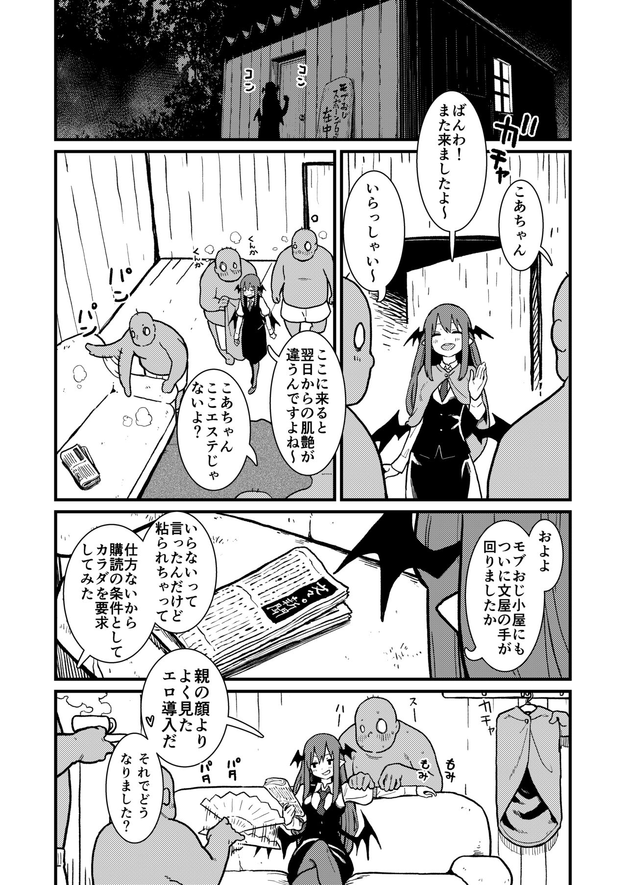 Mob Oji ③ R18/Manga/6+omake 1p page 1 full