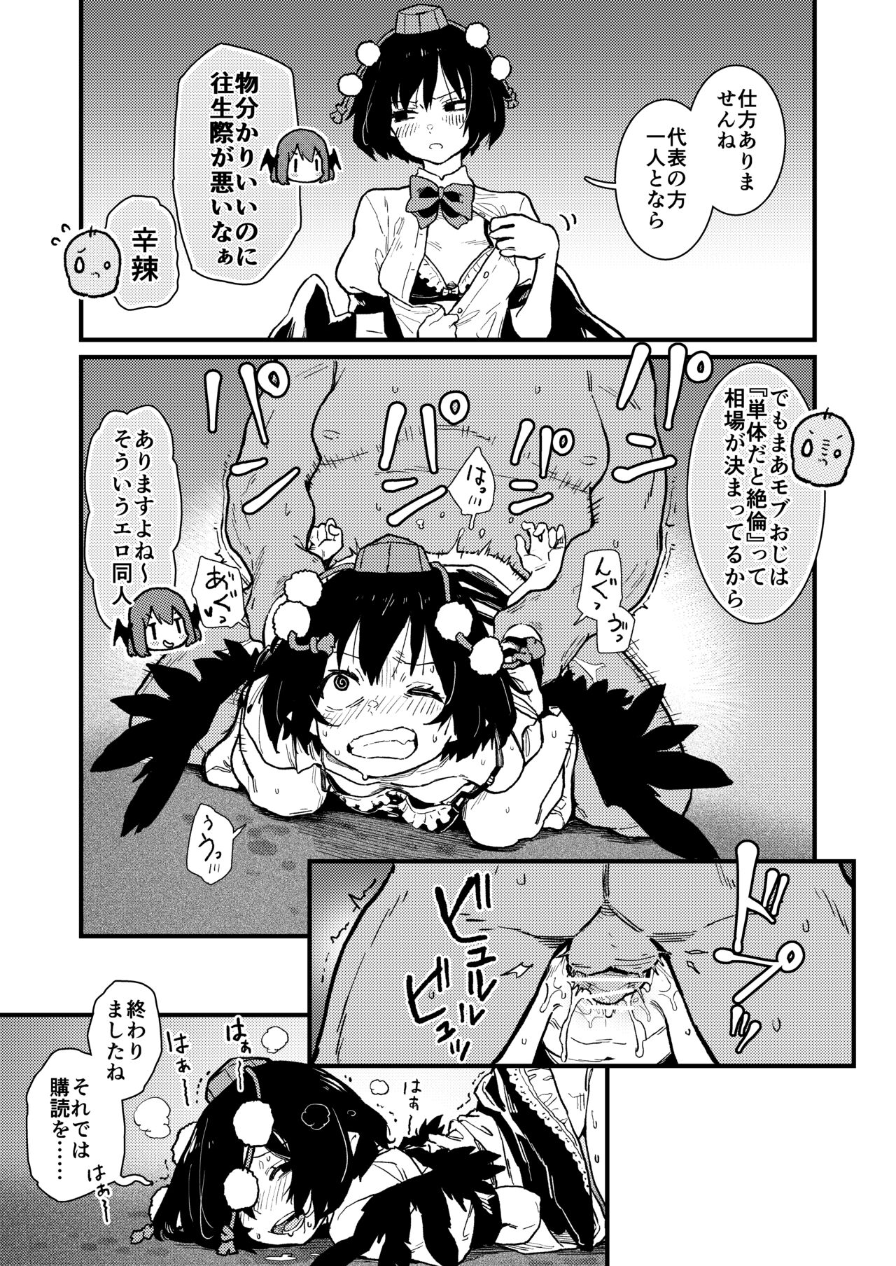Mob Oji ③ R18/Manga/6+omake 1p page 2 full