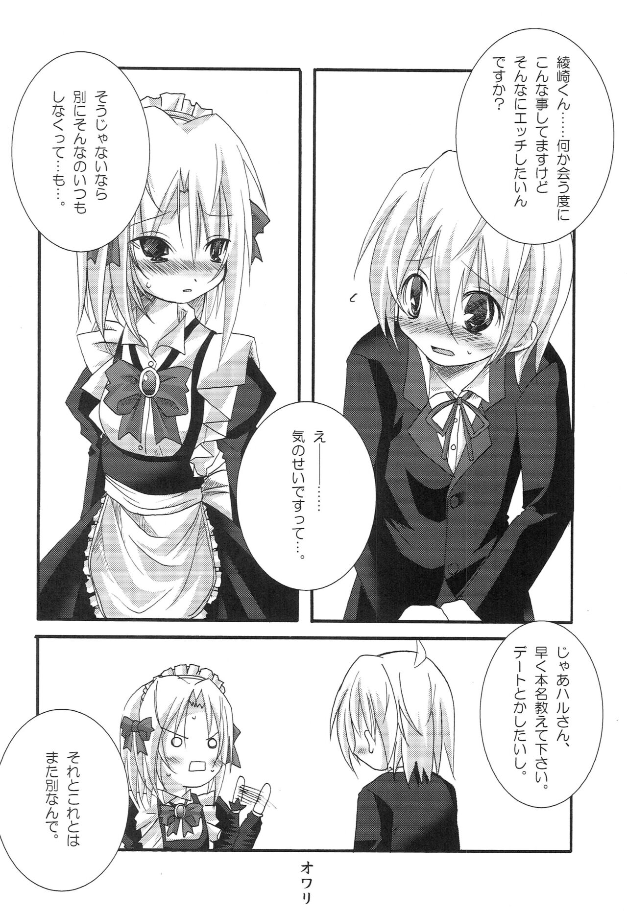 HaRuGiKu!! page 11 full