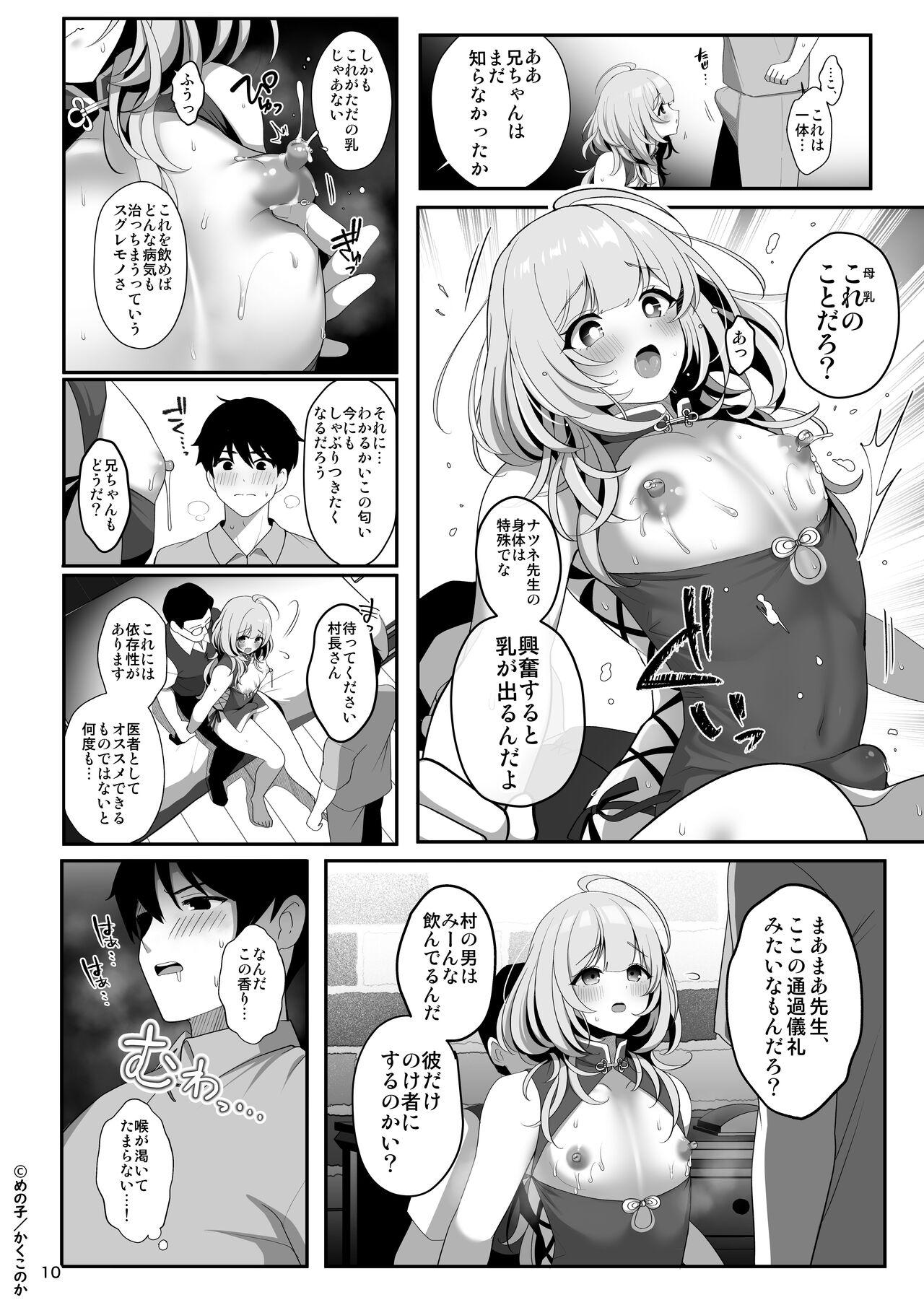 Kusuriya no mama-kei oniisan wa murabito-tachi no mirukubaa page 11 full