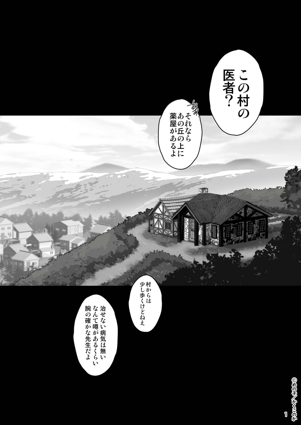 Kusuriya no mama-kei oniisan wa murabito-tachi no mirukubaa page 2 full