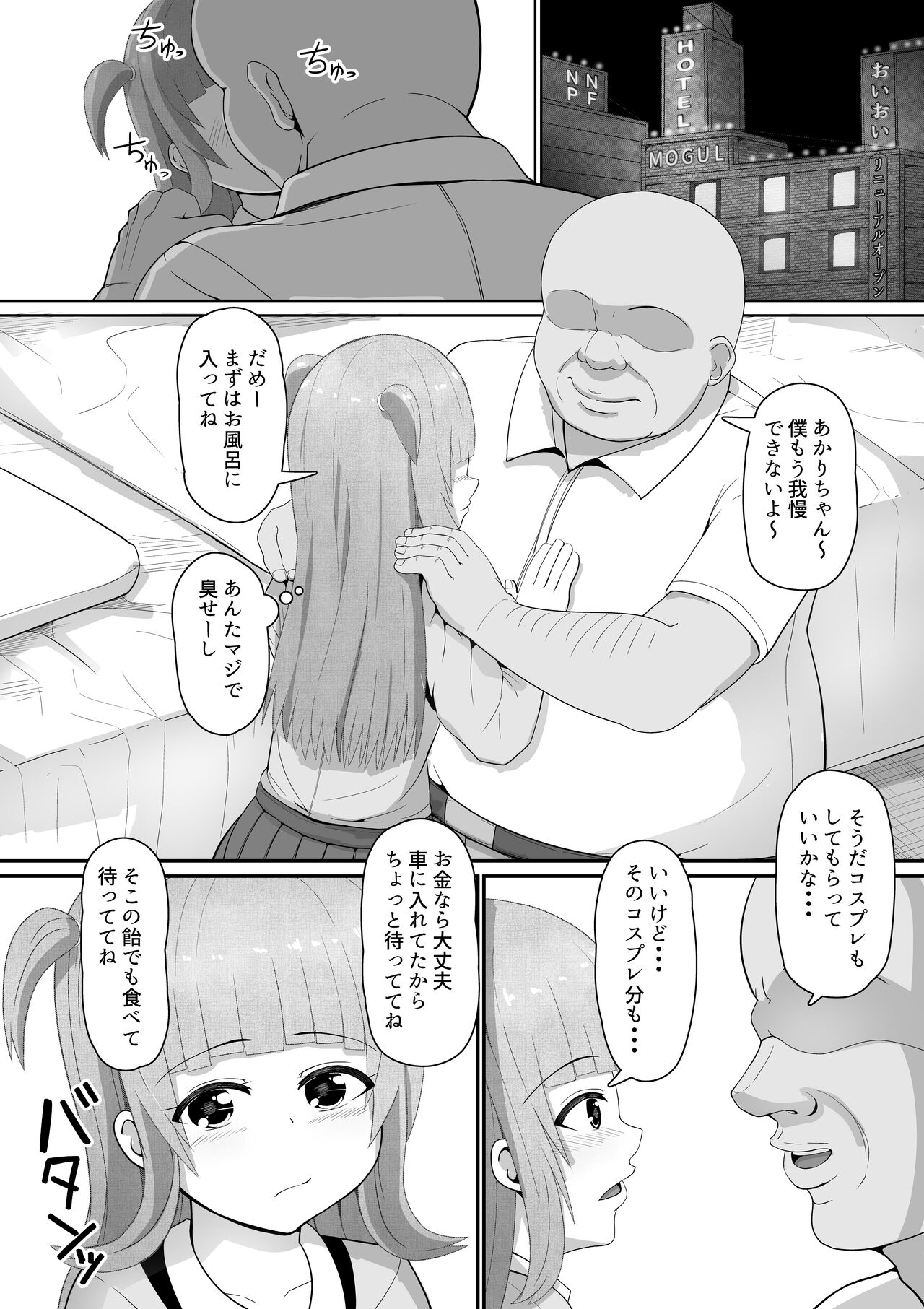弱みにつけこみメスガキ調教 page 4 full