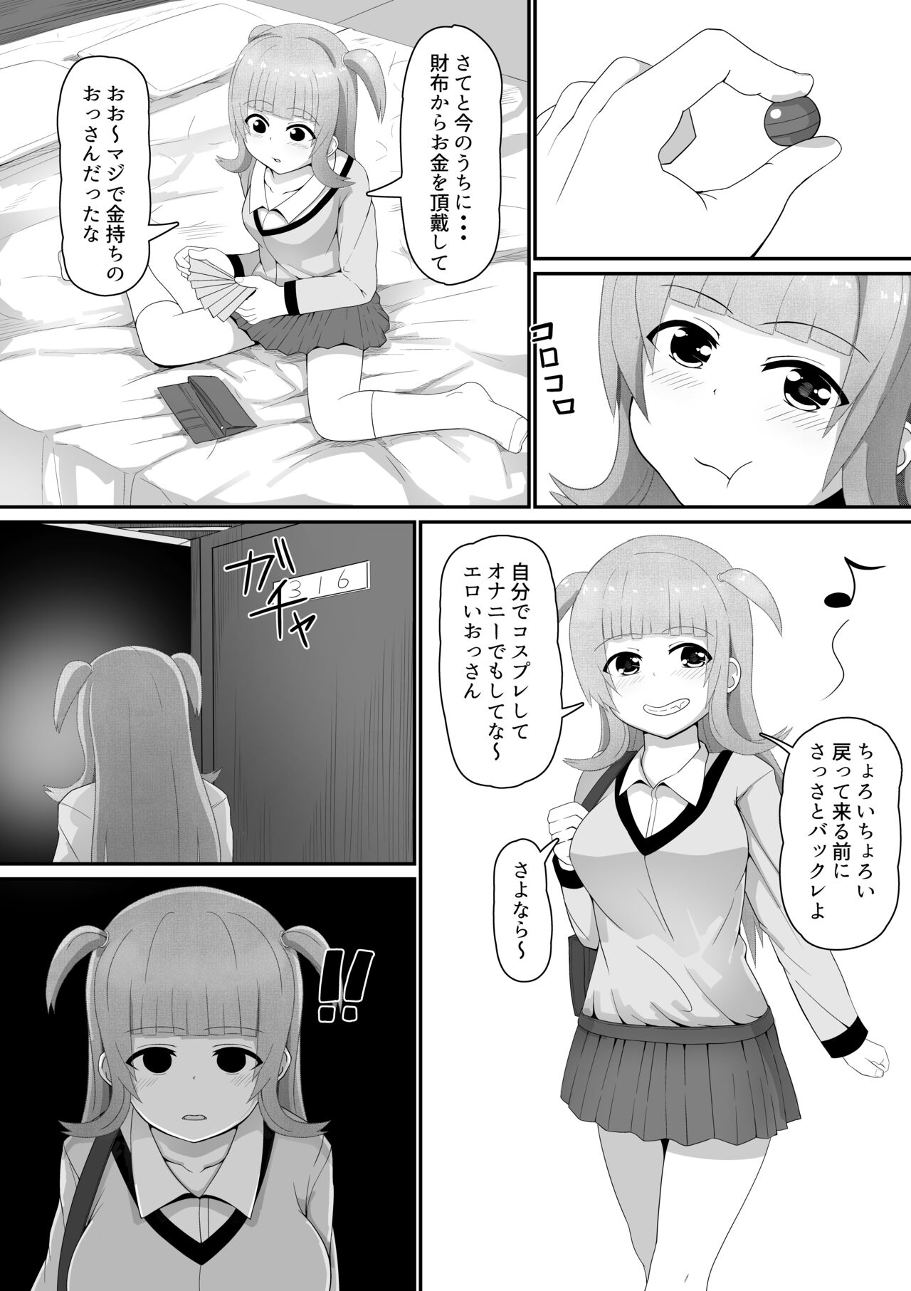弱みにつけこみメスガキ調教 page 5 full