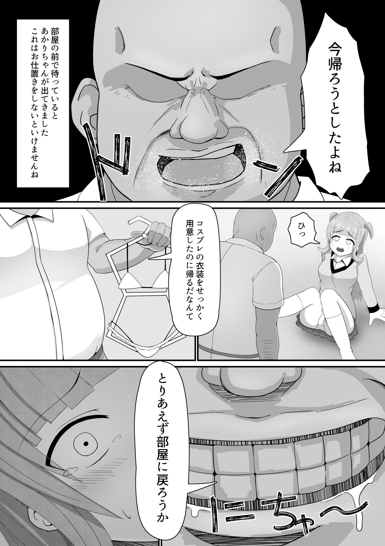 弱みにつけこみメスガキ調教 page 6 full