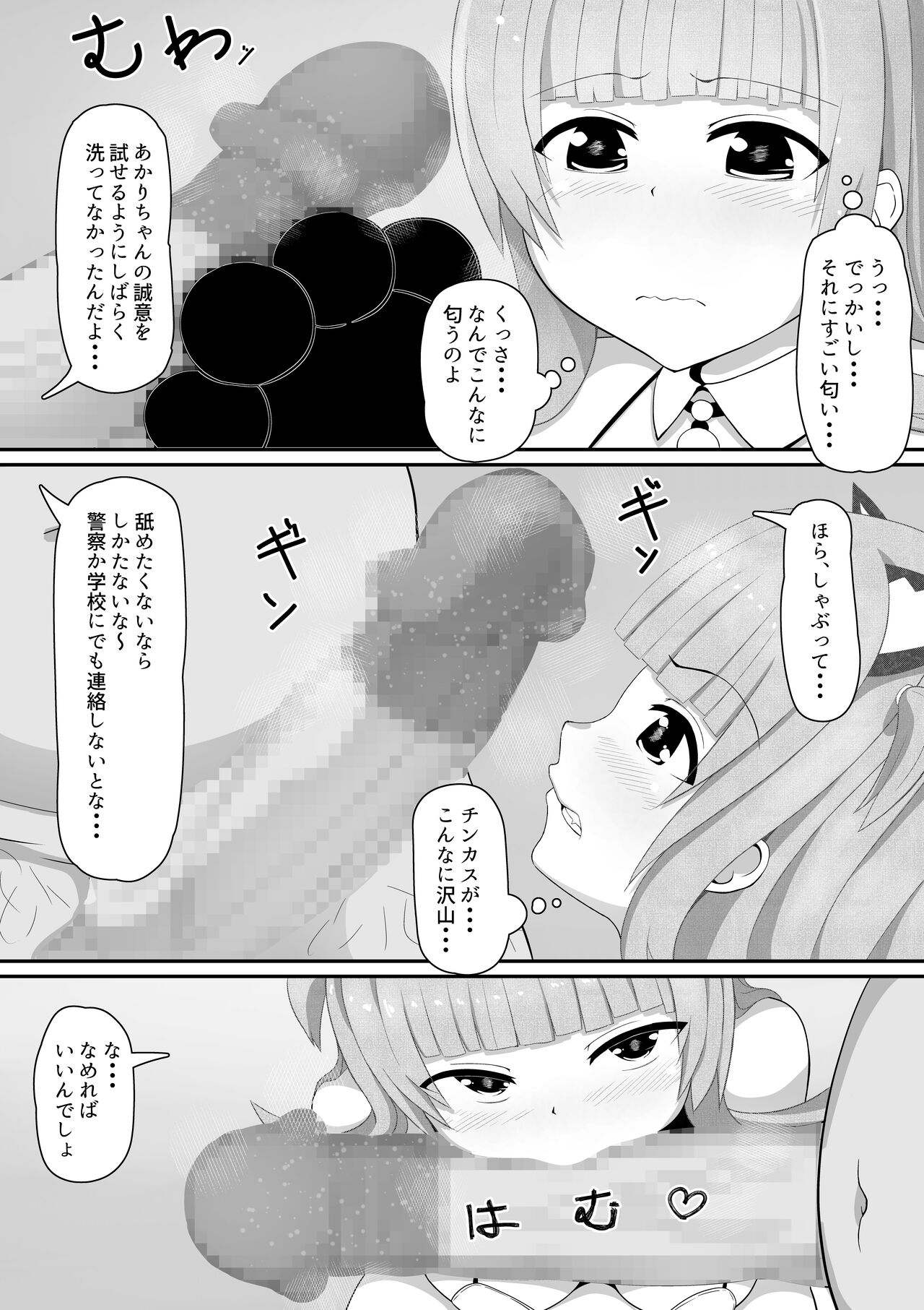 弱みにつけこみメスガキ調教 page 9 full
