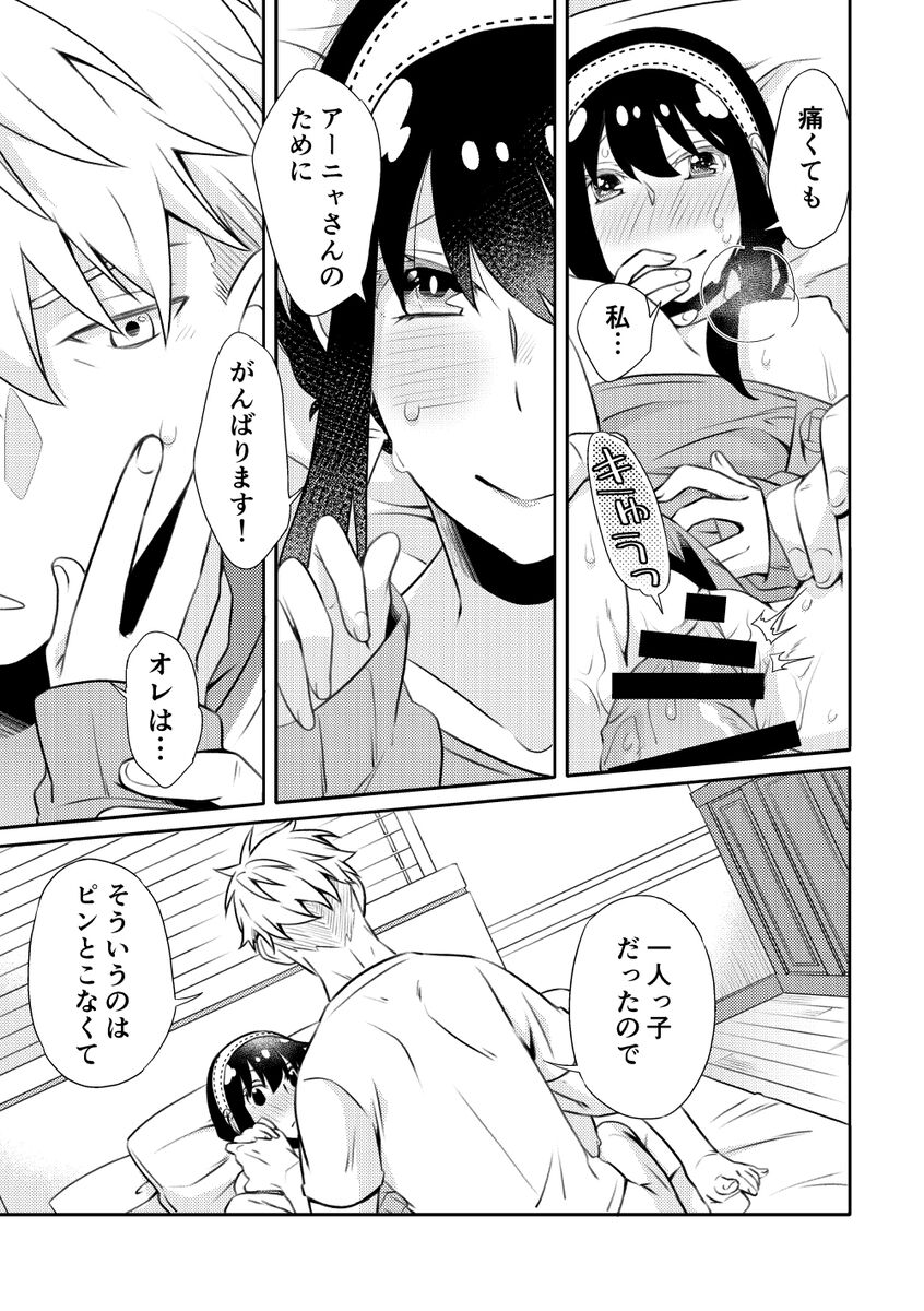 Karisome Fuufu no Neya Nippou page 12 full