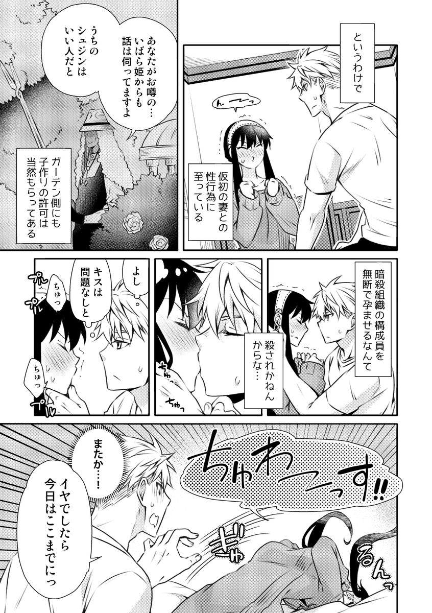Karisome Fuufu no Neya Nippou page 6 full