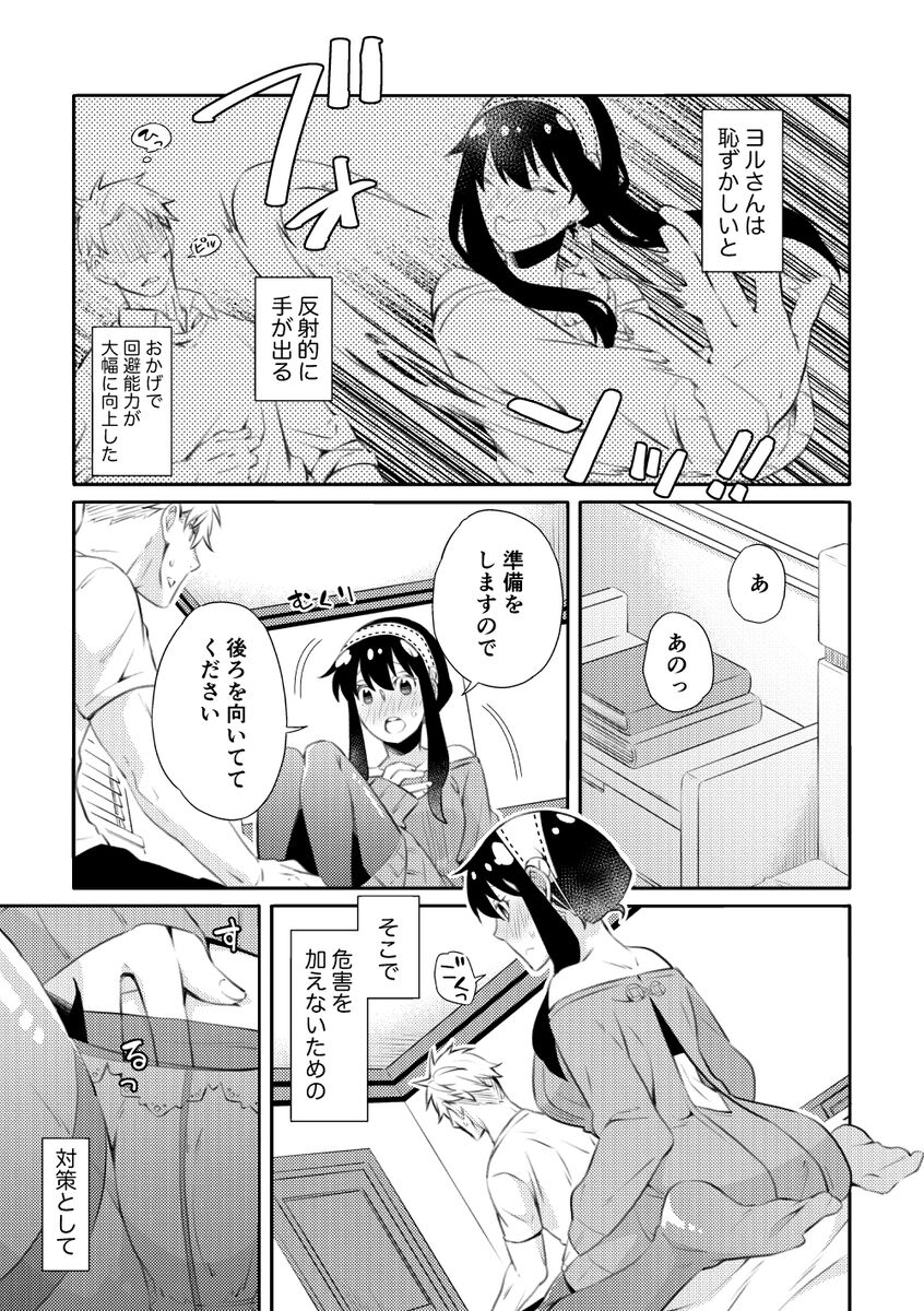 Karisome Fuufu no Neya Nippou page 8 full