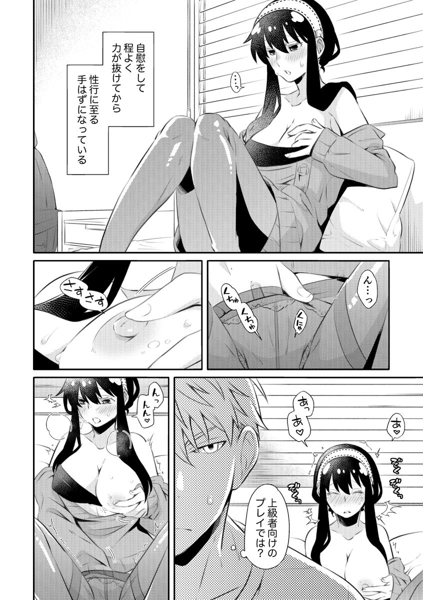 Karisome Fuufu no Neya Nippou page 9 full
