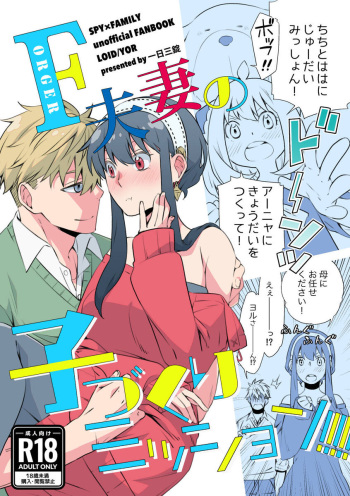 [Ichinichi Sanjou (Kamimiya)] Karisome Fuufu no Neya Nippou (SPY x FAMILY) cover
