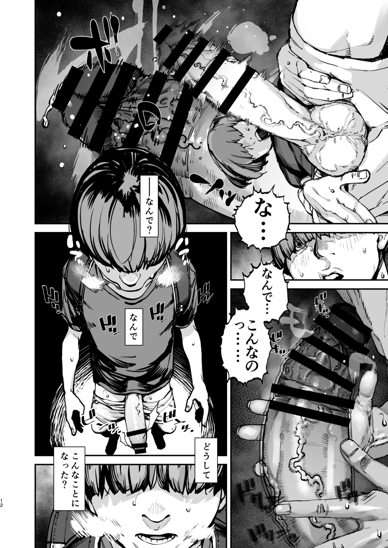 Boku ga shinu made no 1-byoukan page 11 full