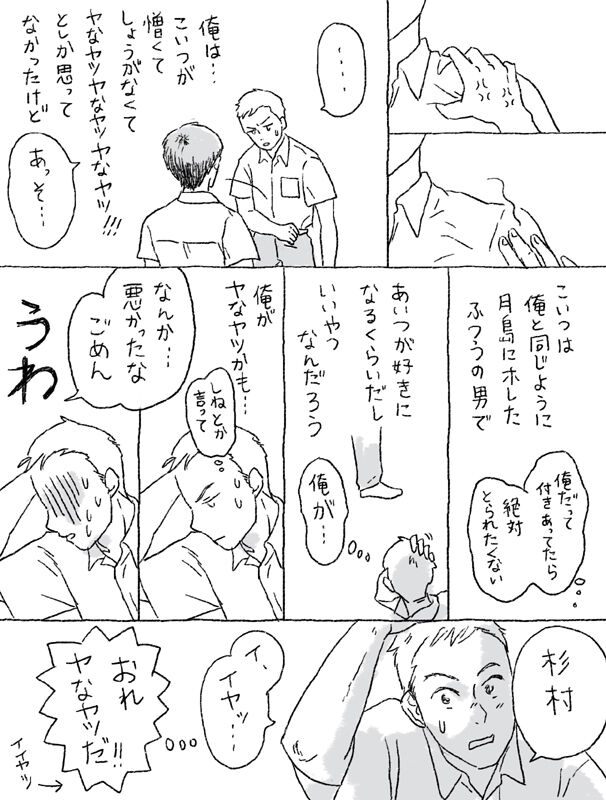 Sugimura Monogatari page 11 full