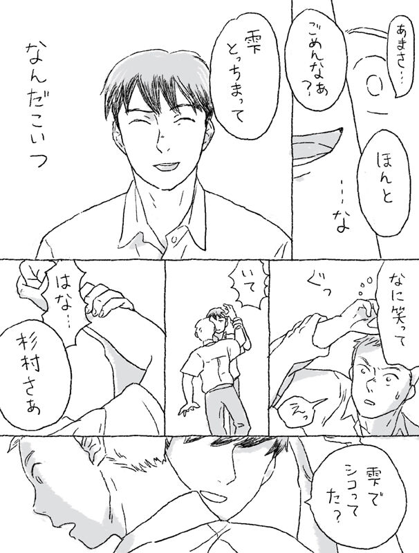 Sugimura Monogatari page 12 full
