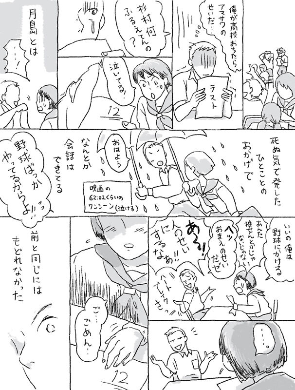 Sugimura Monogatari page 6 full