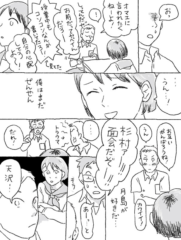 Sugimura Monogatari page 7 full