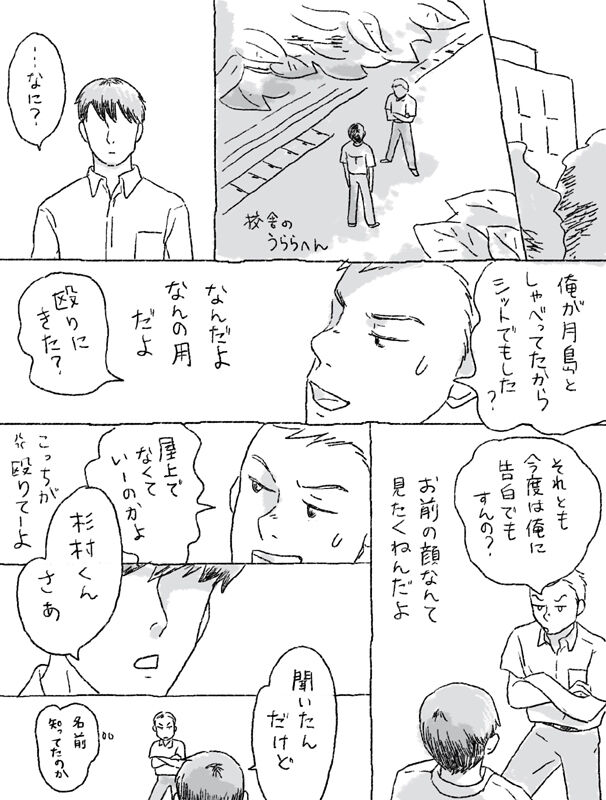 Sugimura Monogatari page 8 full