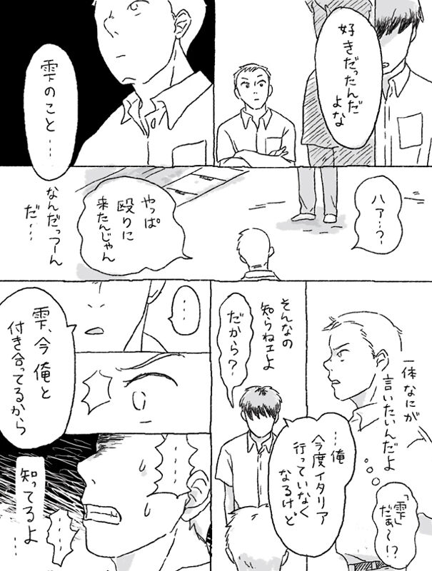 Sugimura Monogatari page 9 full