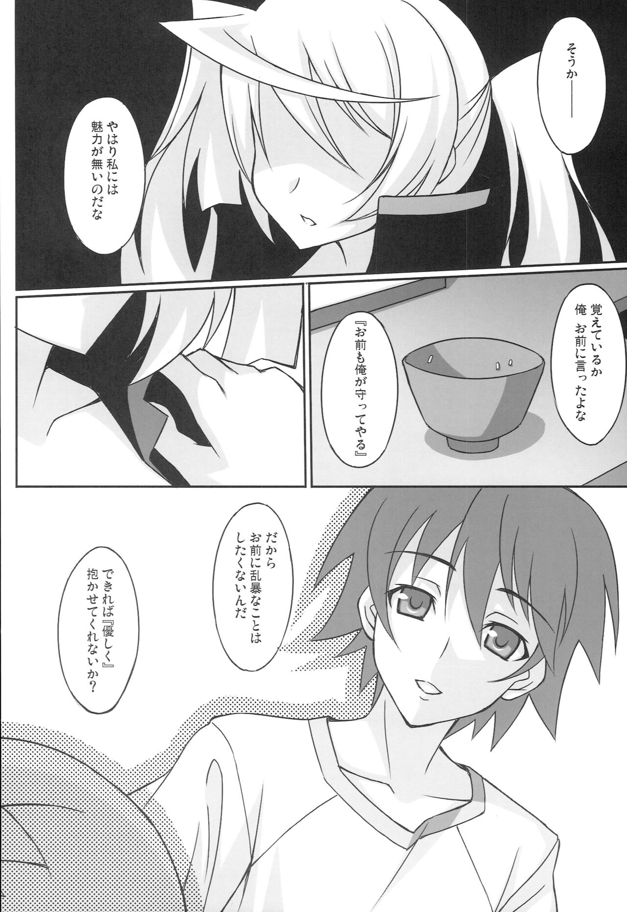 Watashi no Yome x Ore no Yome page 11 full