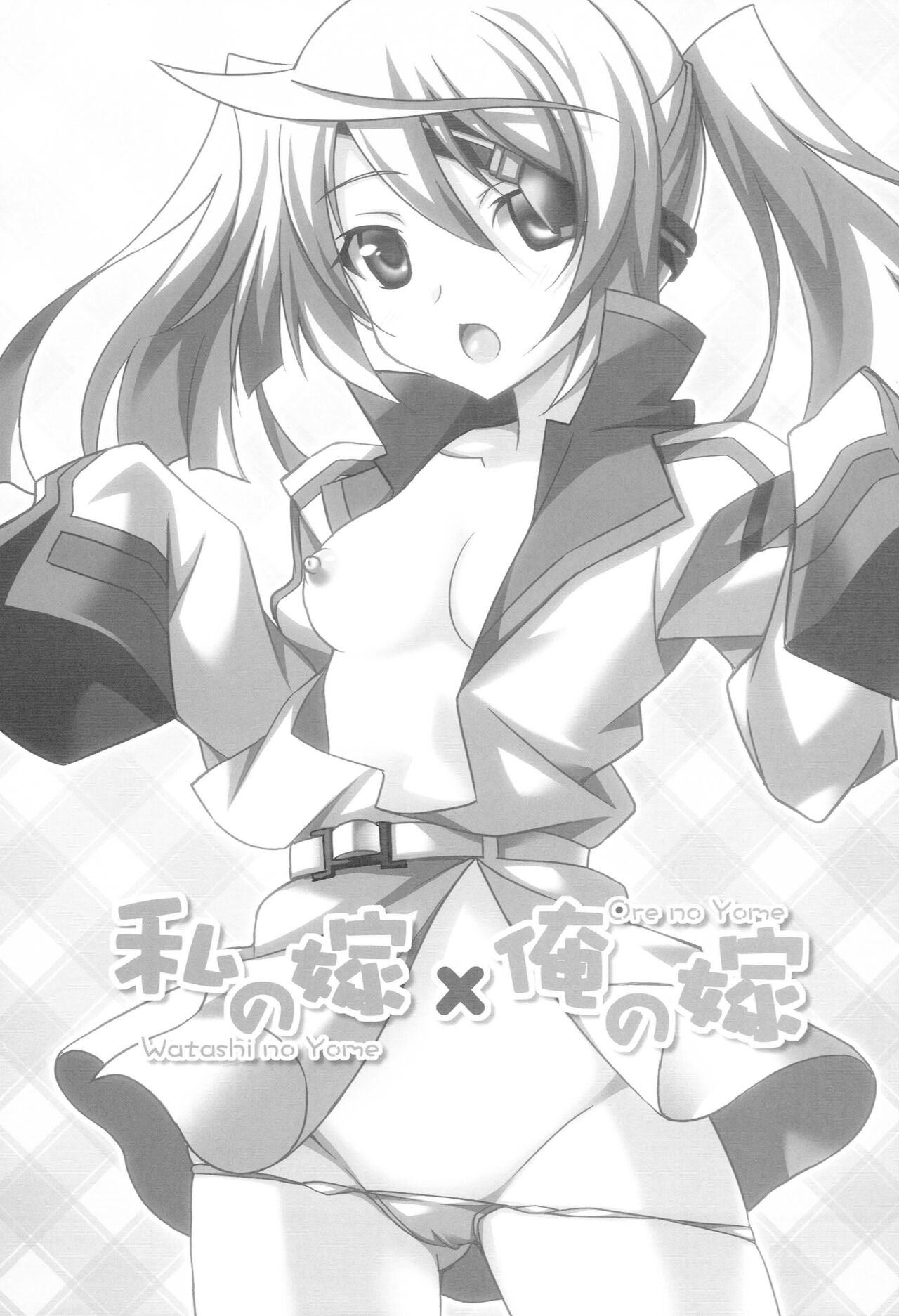 Watashi no Yome x Ore no Yome page 2 full