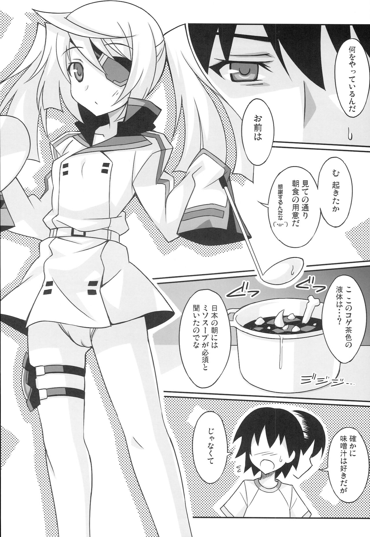 Watashi no Yome x Ore no Yome page 3 full