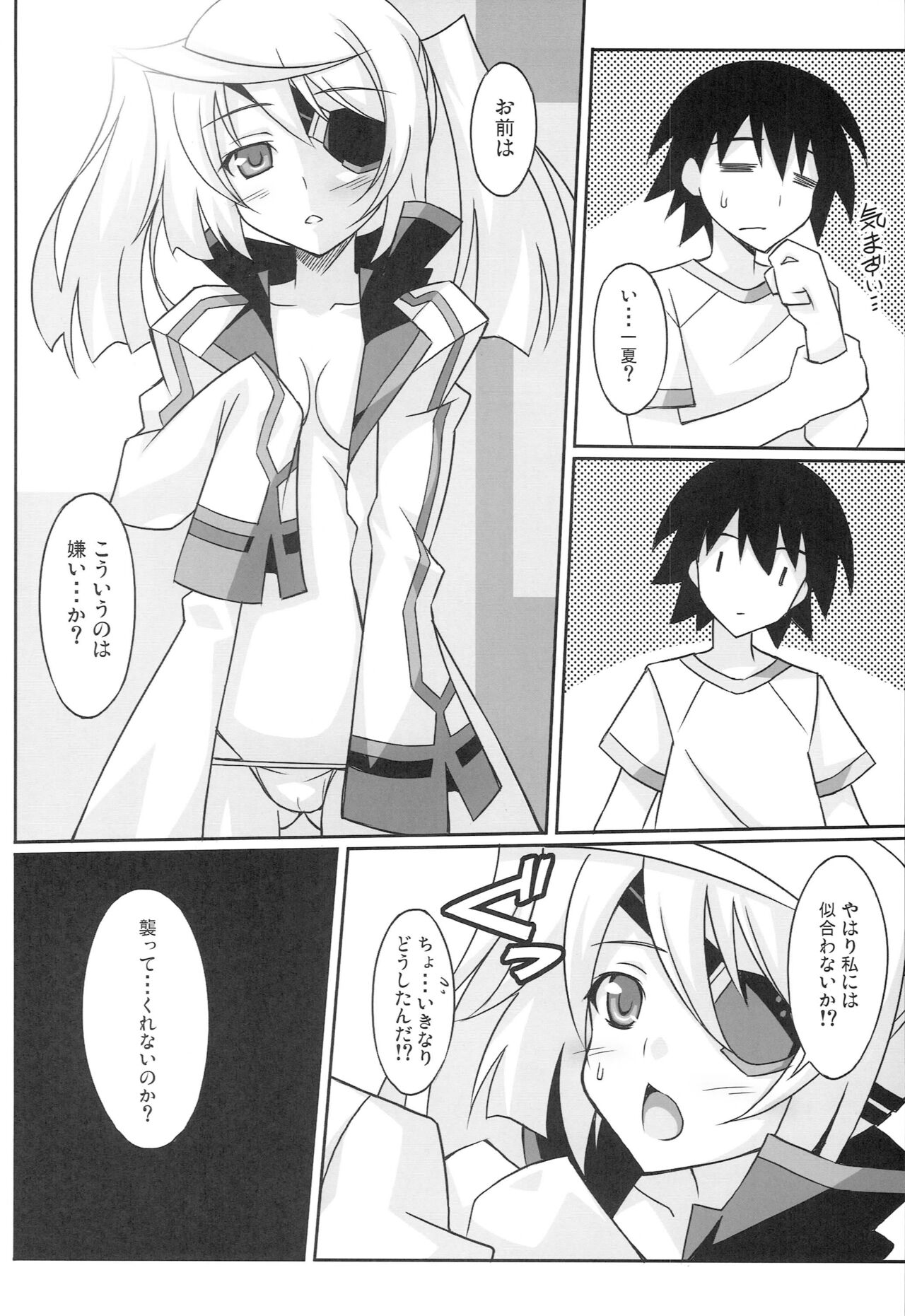 Watashi no Yome x Ore no Yome page 5 full
