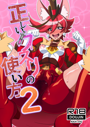 [Niwatori koya (Yoku Nita Tamago)] Tadashii kusuri no tsukaikata 2 (Kirakira PreCure a la Mode) [Digital] cover