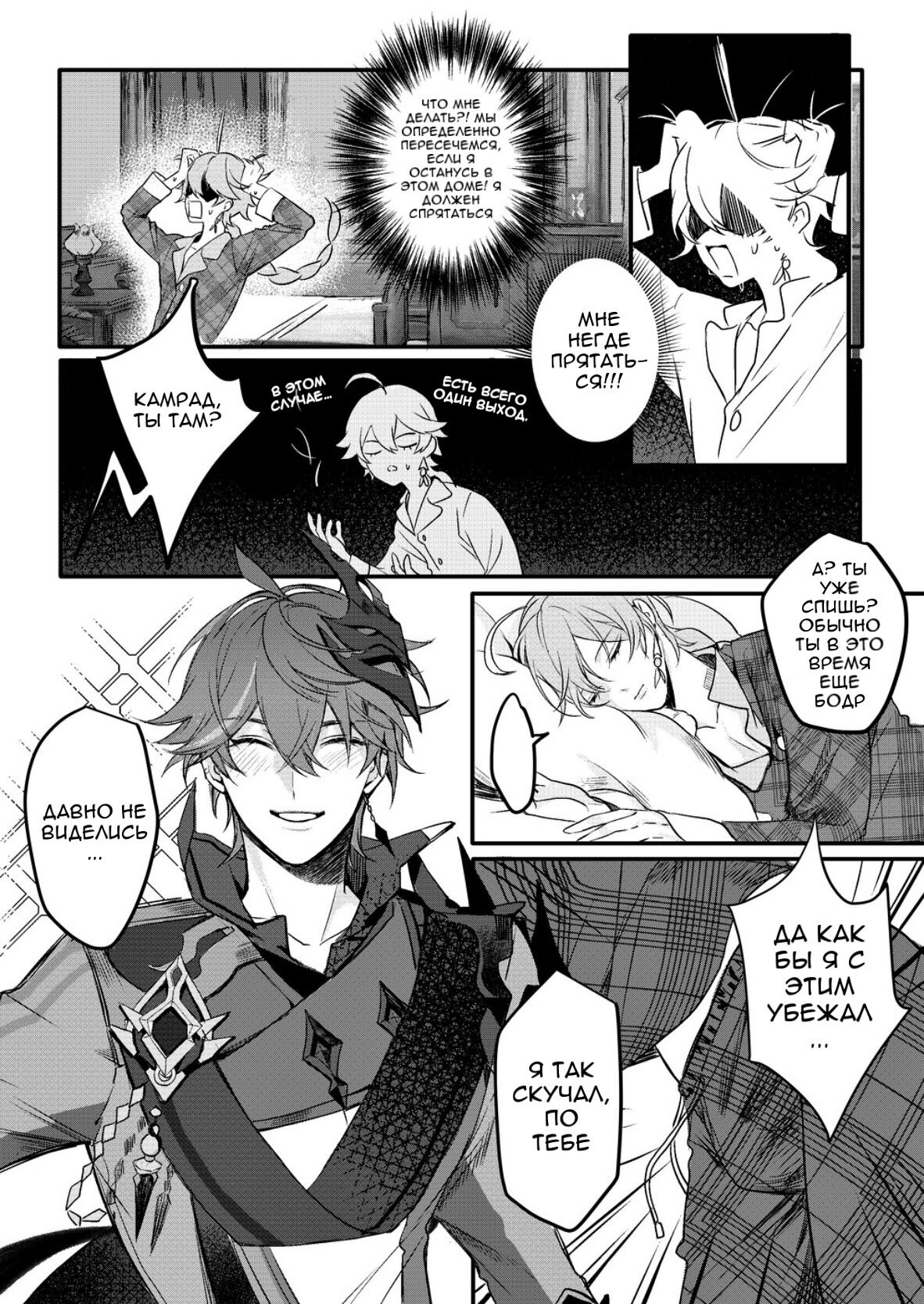 Sweet fever comic page 11 full