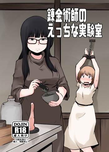 [Nounai Hokanko (Kirinama)]  An Alchemist's Erotic Laboratory [English] [Anamio Animus] cover
