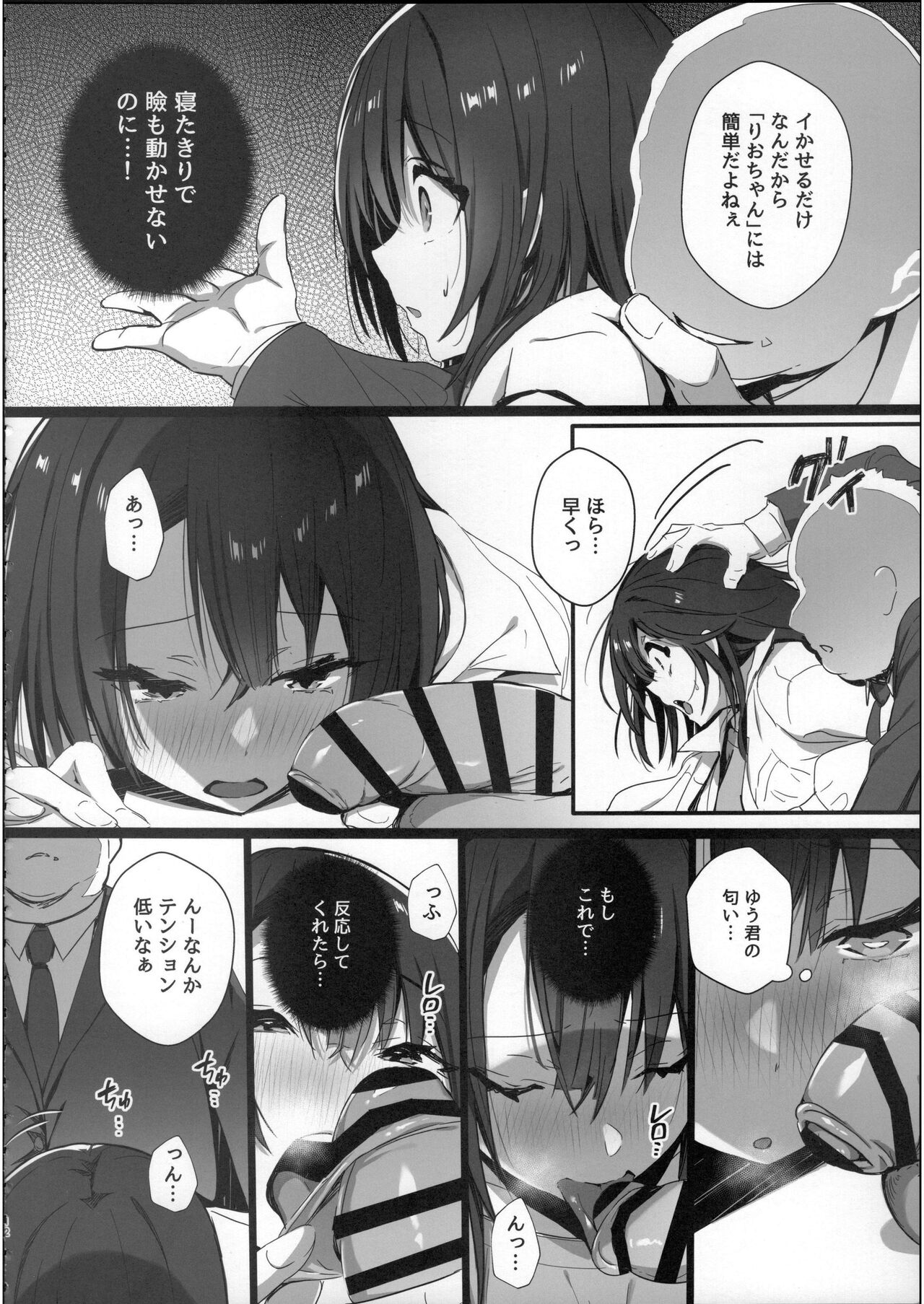 Ryousai-chan Ge page 11 full