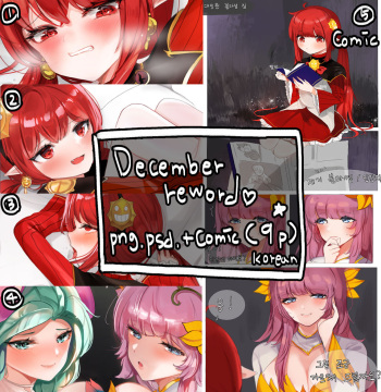 [DOLECHAN] 2019 December Reward [korean] cover