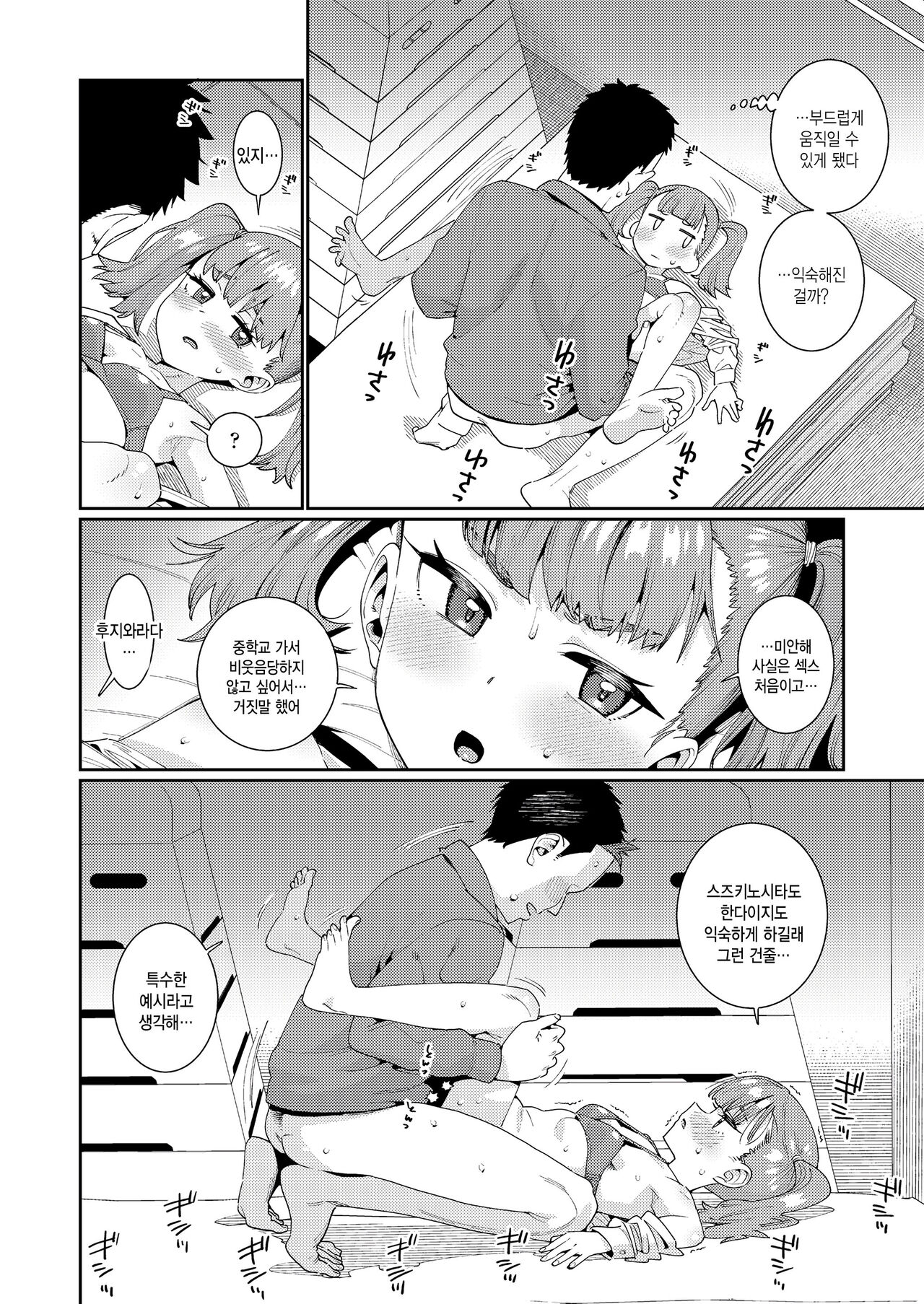 Houkago Nani shiteru no? Ch. 5 | 방과후 뭐하는거야? 제5화 page 12 full