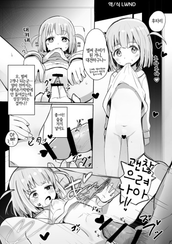 [Nishi Yasuaki] Shuusaku Manga (Bocchi the Rock!) [Korean] [LWND] cover