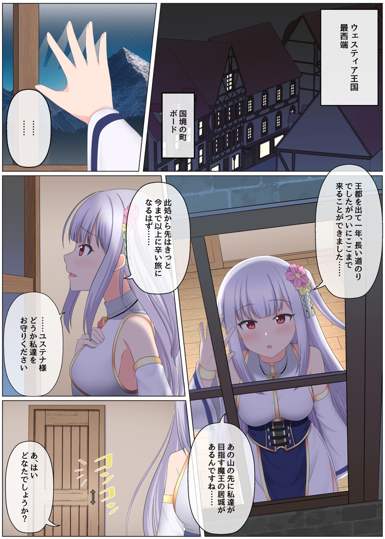 maou toubatu pa-thi ga houkai suru hanasi page 1 full