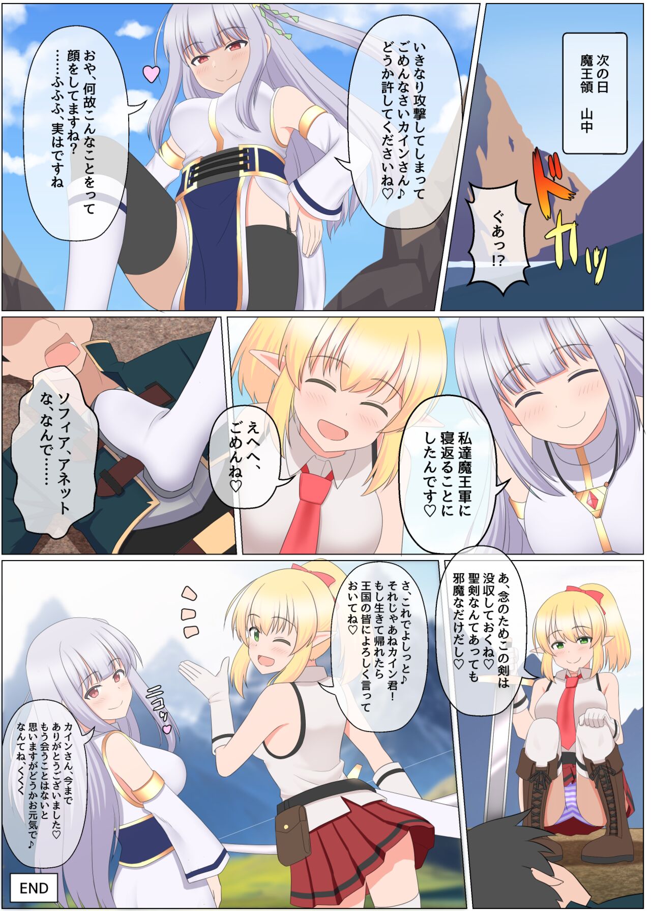 maou toubatu pa-thi ga houkai suru hanasi page 12 full