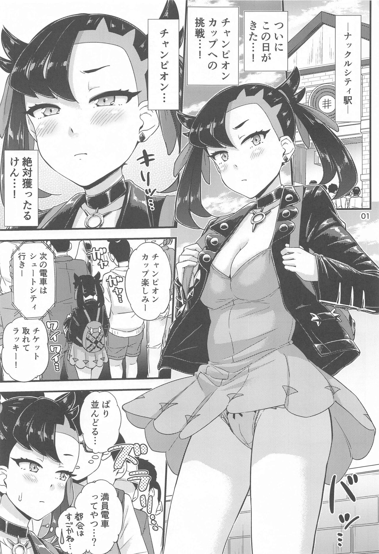 Manin Densha no Marnie-chan  Hon page 2 full