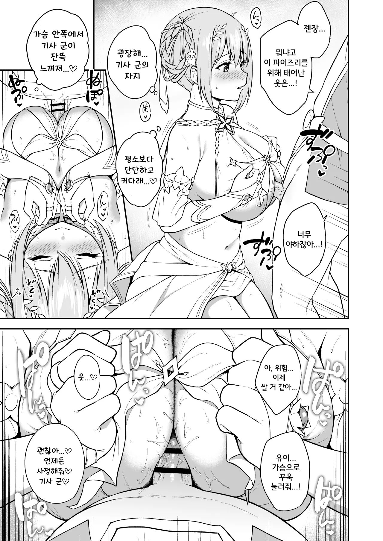 GyuiConne page 11 full