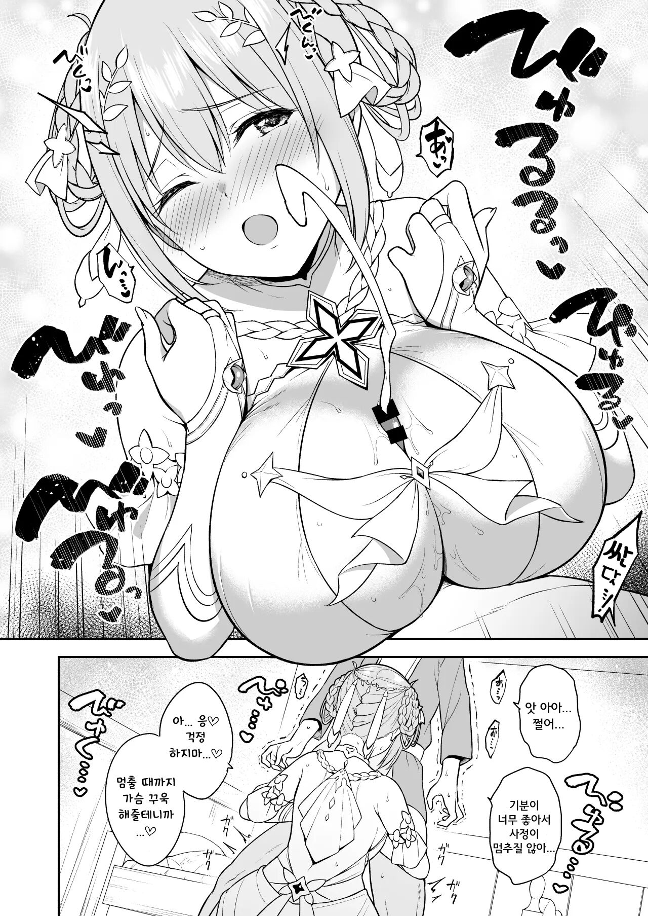 GyuiConne page 12 full