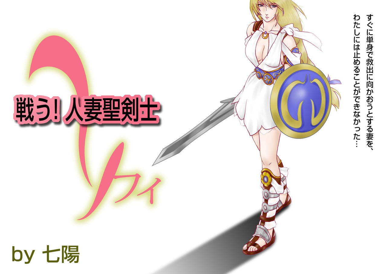 Tatakau! Hitozuma Seikenshi Sophie page 4 full