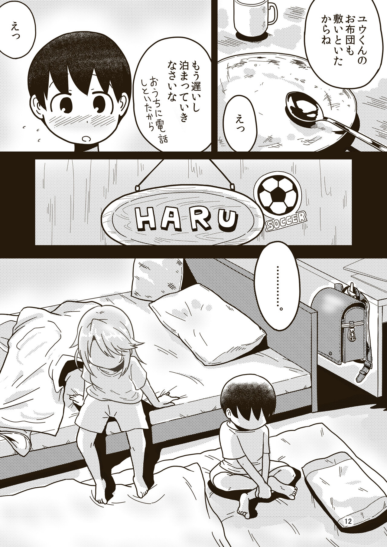 Boku no Onee-chan page 11 full