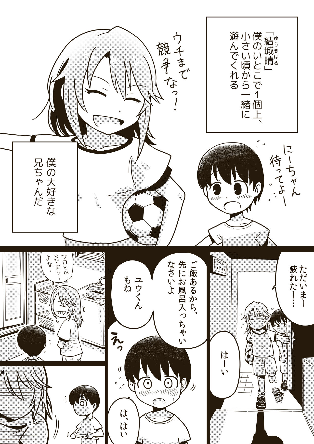 Boku no Onee-chan page 4 full