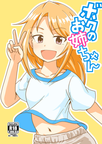 [GalleryCraft (Craft)] Boku no Onee-chan (THE IDOLM@STER CINDERELLA GIRLS) [Digital] cover