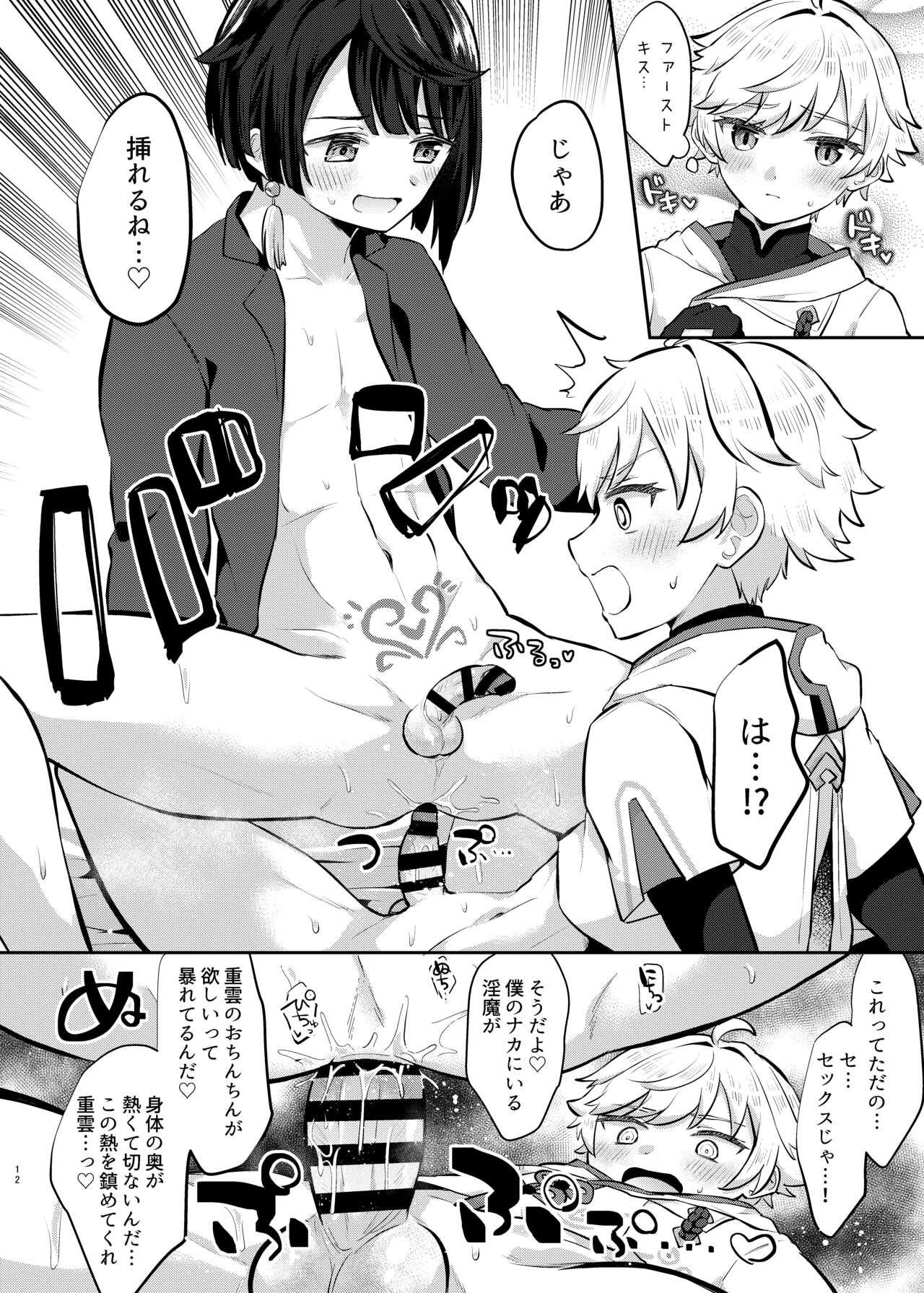 Usotsuki wa Inma no Hajimari page 11 full