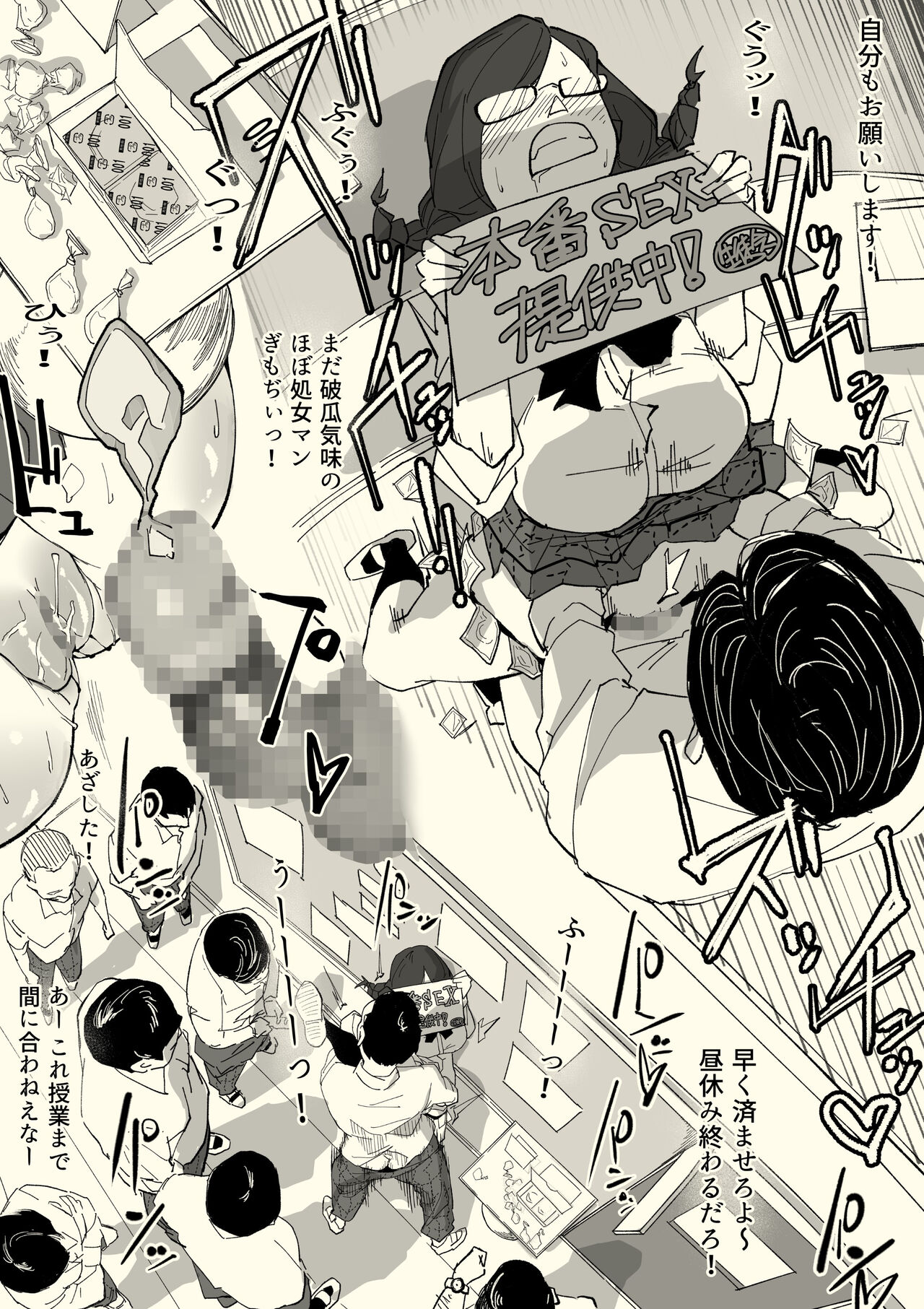 Honban Iinchou page 12 full