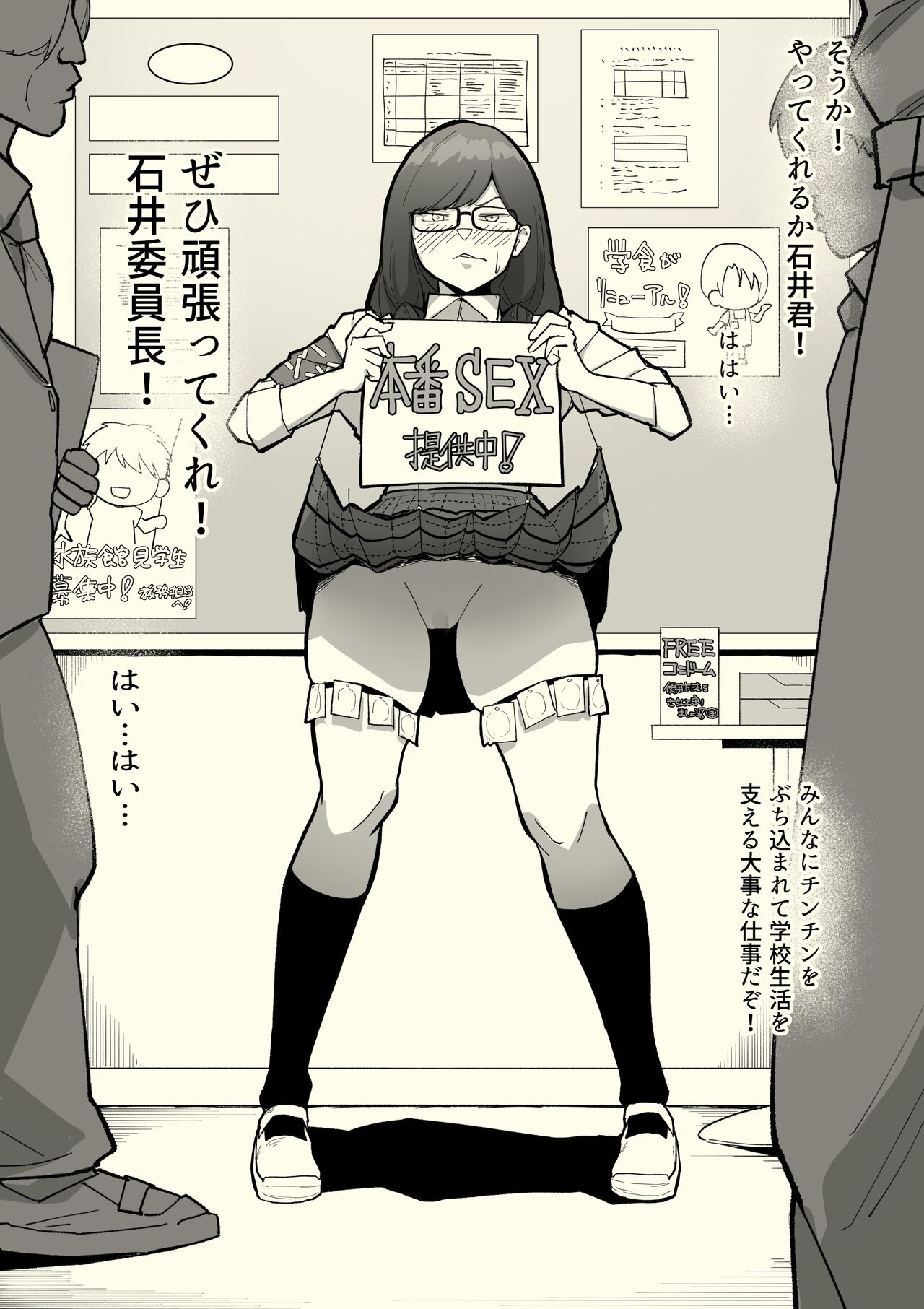 Honban Iinchou page 9 full