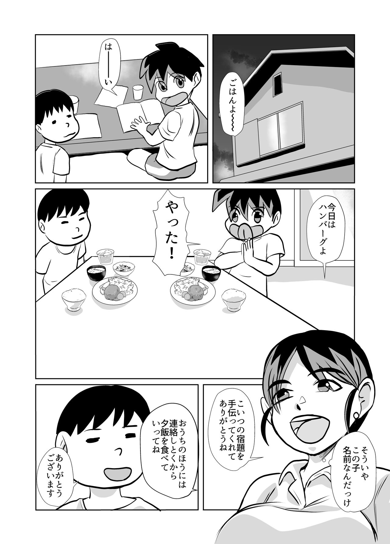 Kakketsu Shujinkou no Tonari ni Itsumo Iru Mob Shounen ga Shujinkou no Hahaoya o NTR Suru page 5 full