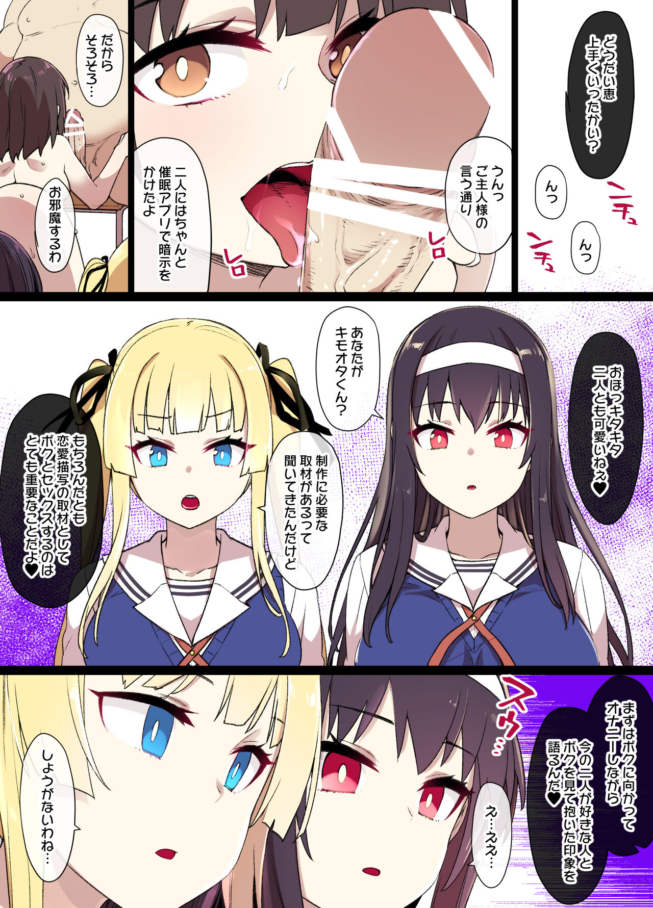 Saekano NTR Manga 16P - Saimin Sennou & Bitch-ka page 4 full