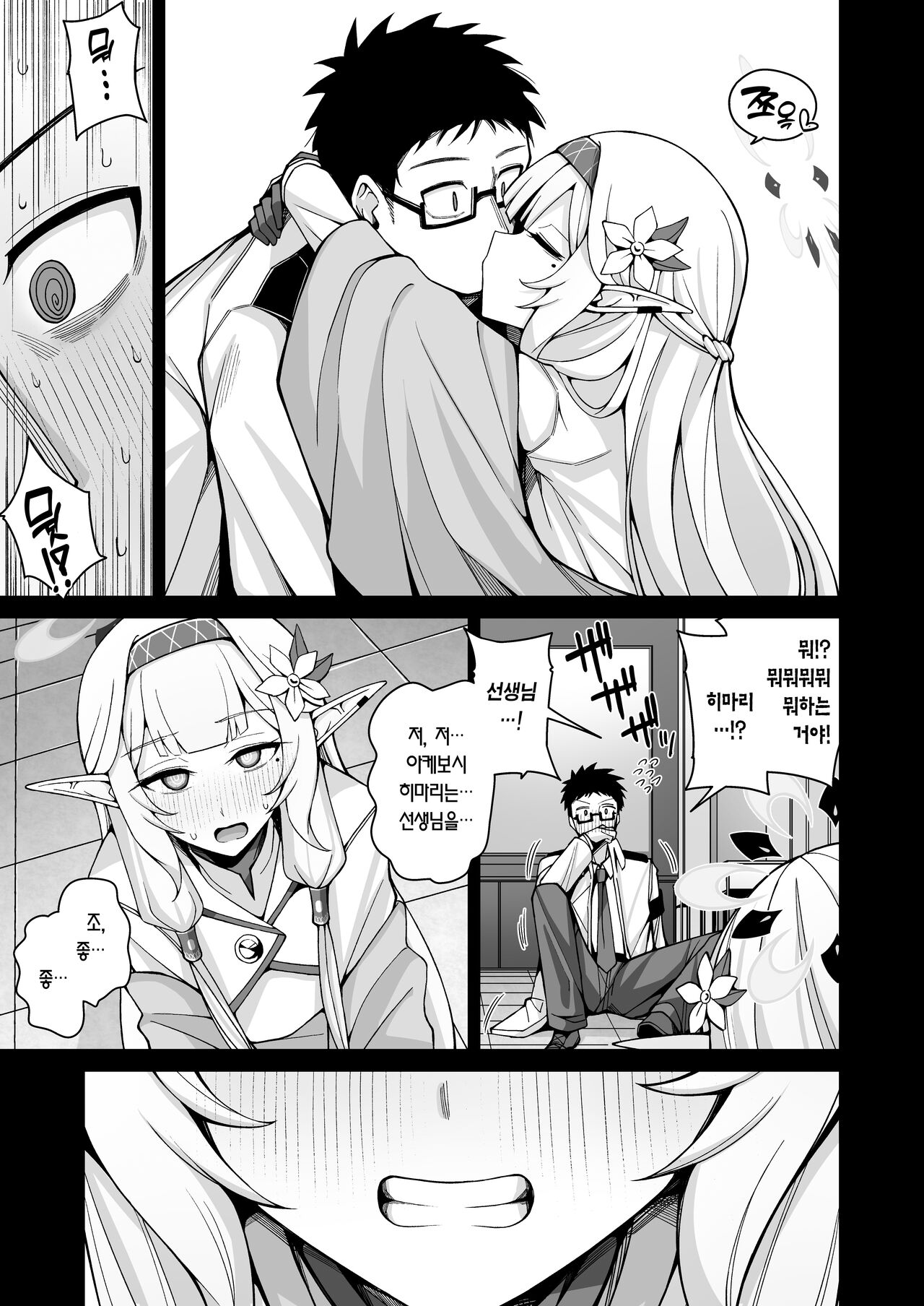 Zenchi, Arui wa Zen Oroka. | 전지, 혹은 천치. page 11 full