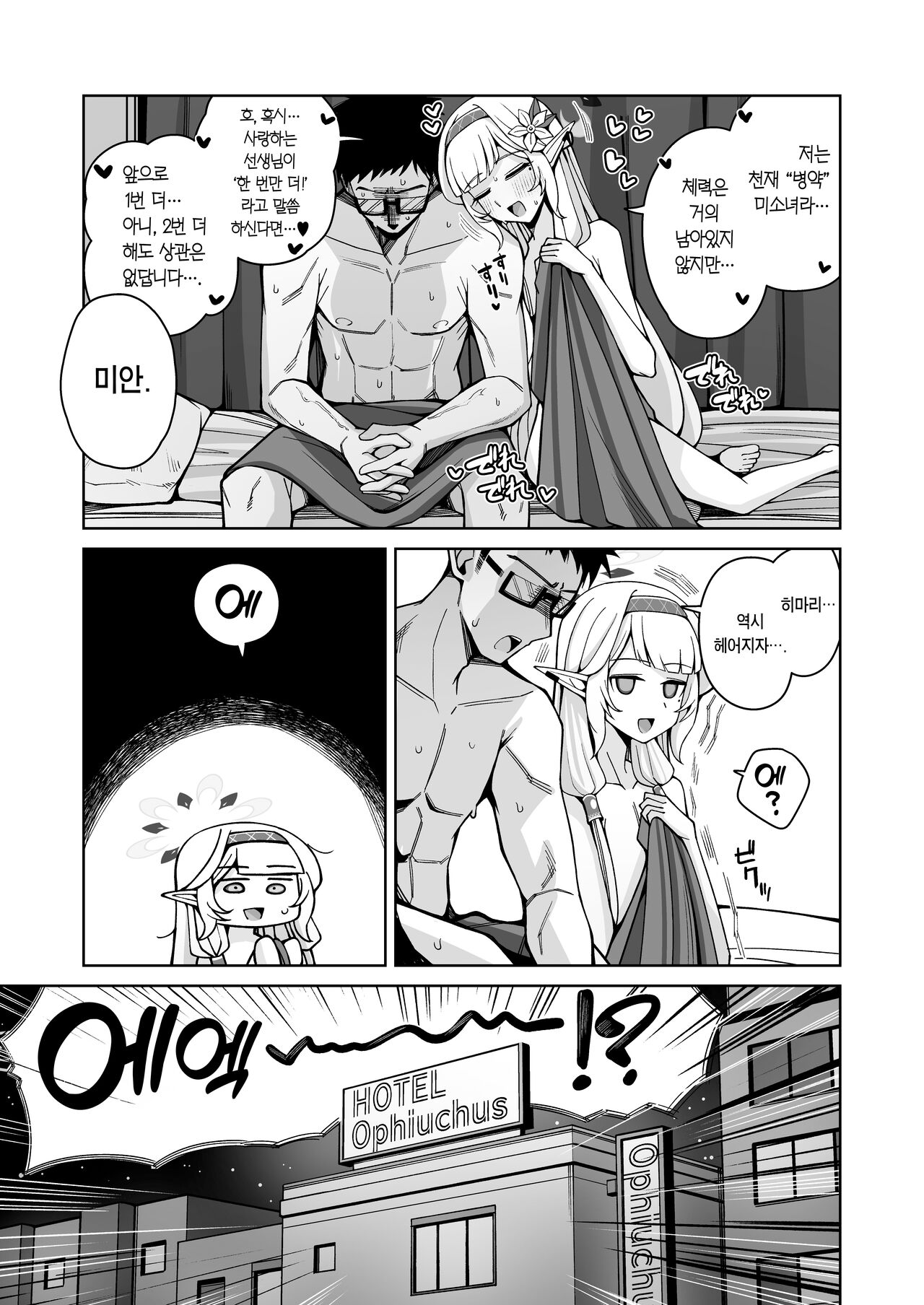 Zenchi, Arui wa Zen Oroka. | 전지, 혹은 천치. page 5 full