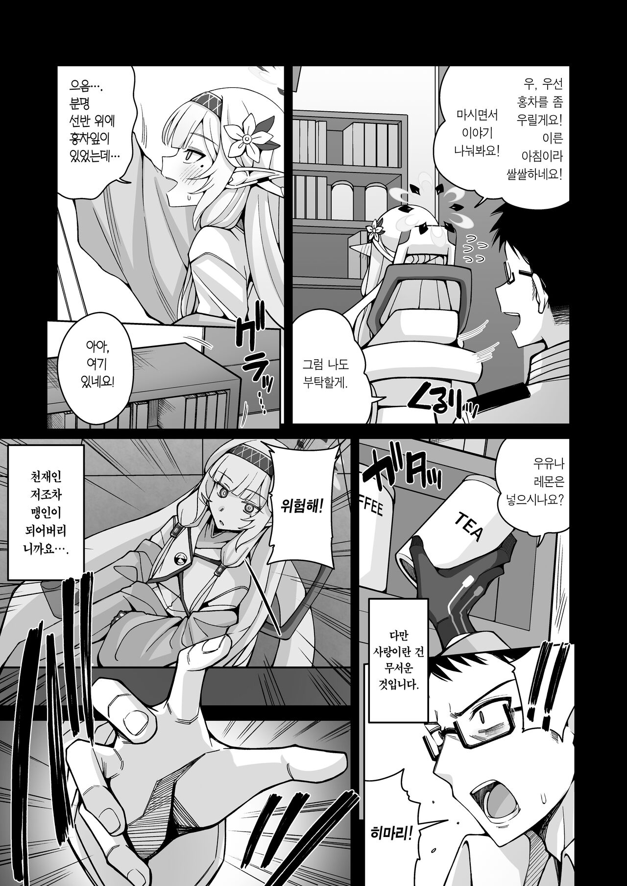 Zenchi, Arui wa Zen Oroka. | 전지, 혹은 천치. page 9 full