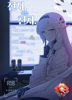 Zenchi, Arui wa Zen Oroka. | 전지, 혹은 천치.